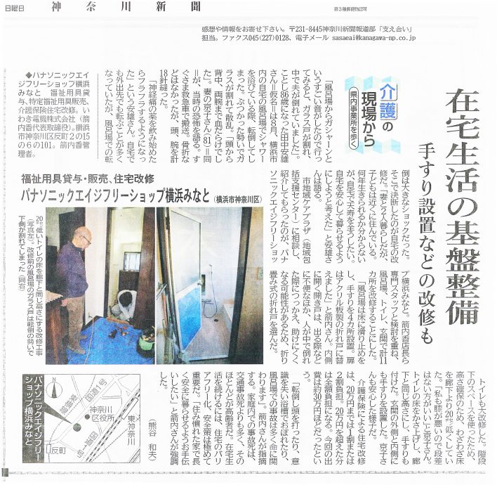神奈川新聞に組合員(いわき電機)を取材いただきました