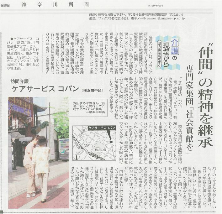 神奈川新聞に組合員(ケアサービスコパン)を取材いただきました