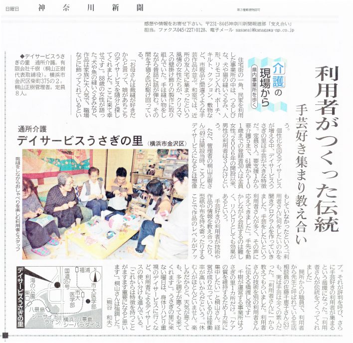 神奈川新聞に組合員(有限会社千樹)を取材いただきました